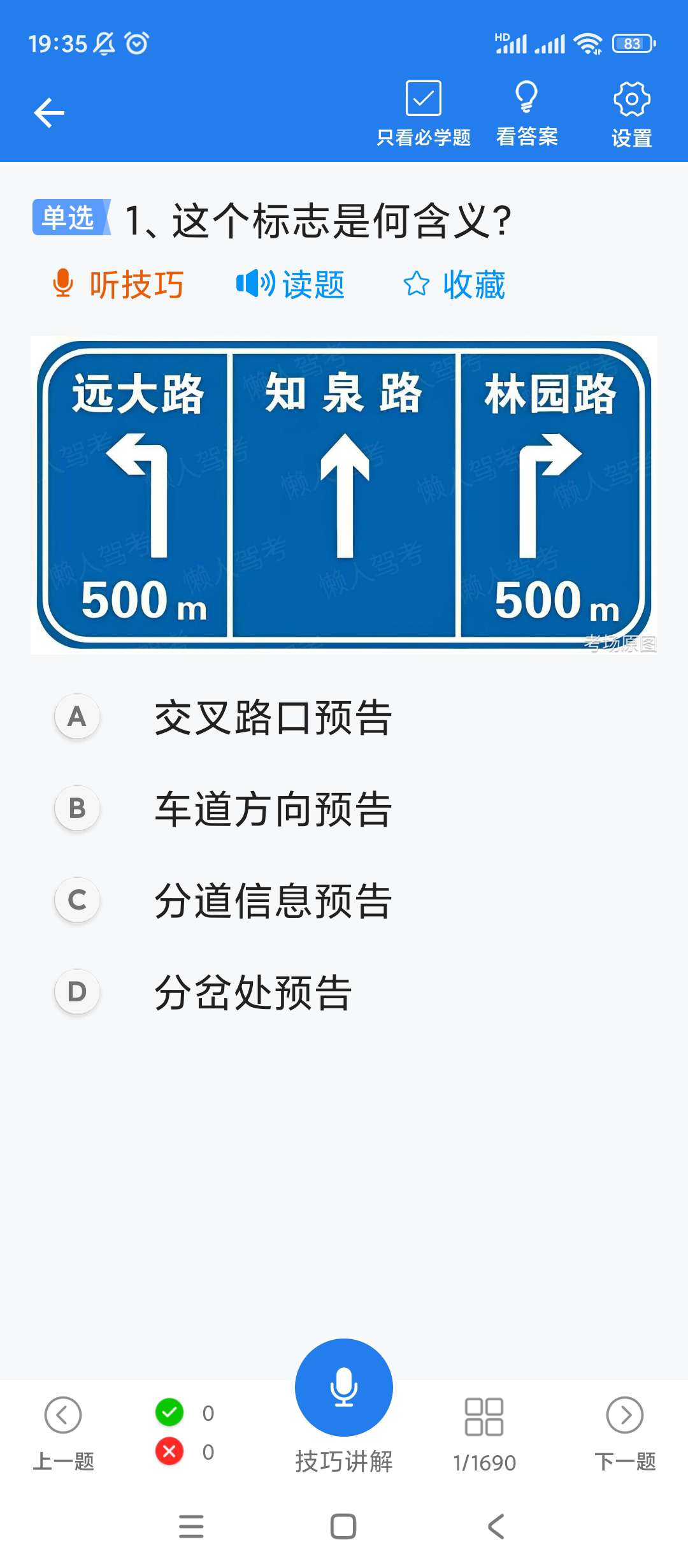 【分享】懒人驾考v2.12.5去广告升级解锁VIP版第5张插图