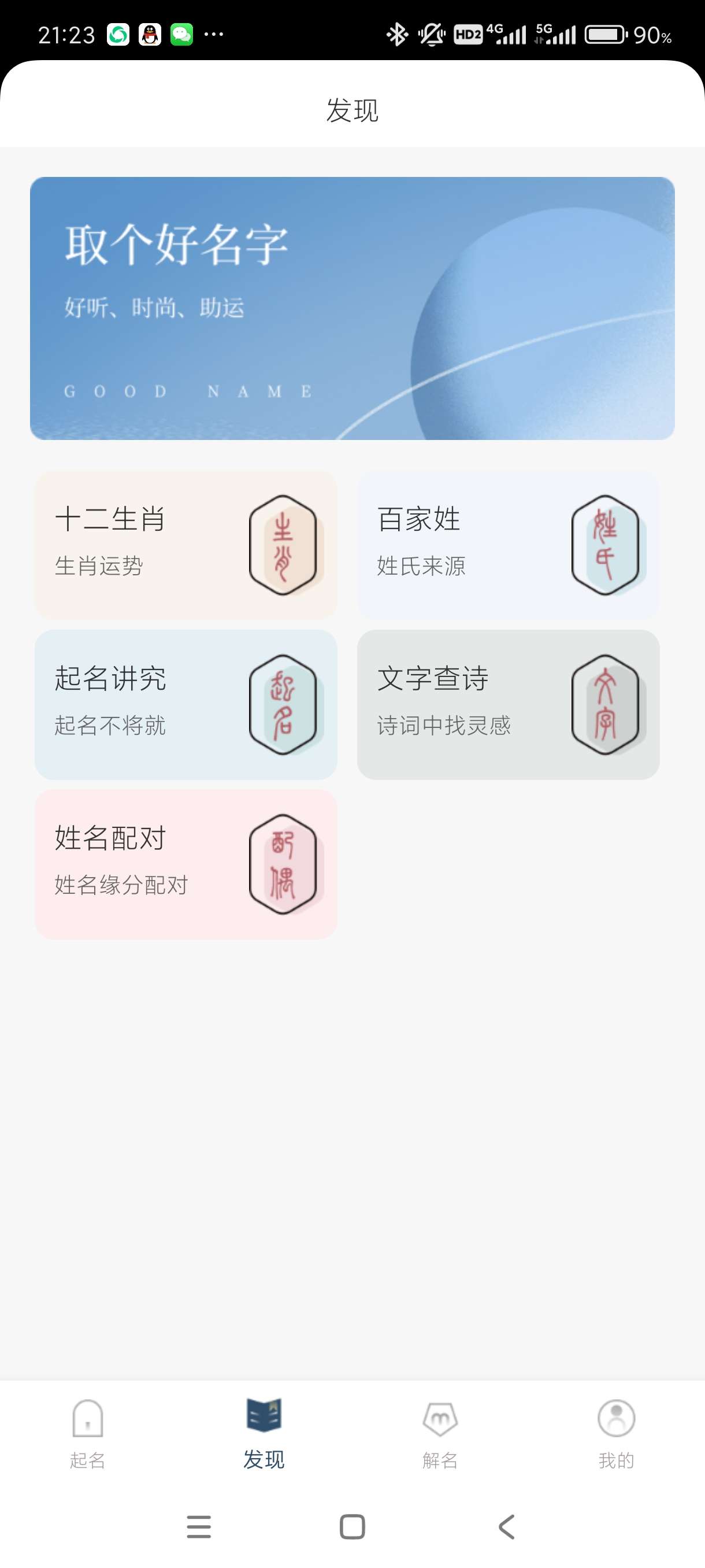 【分享】取名字典1.0.6根据生辰八字取名！五行算命第4张插图