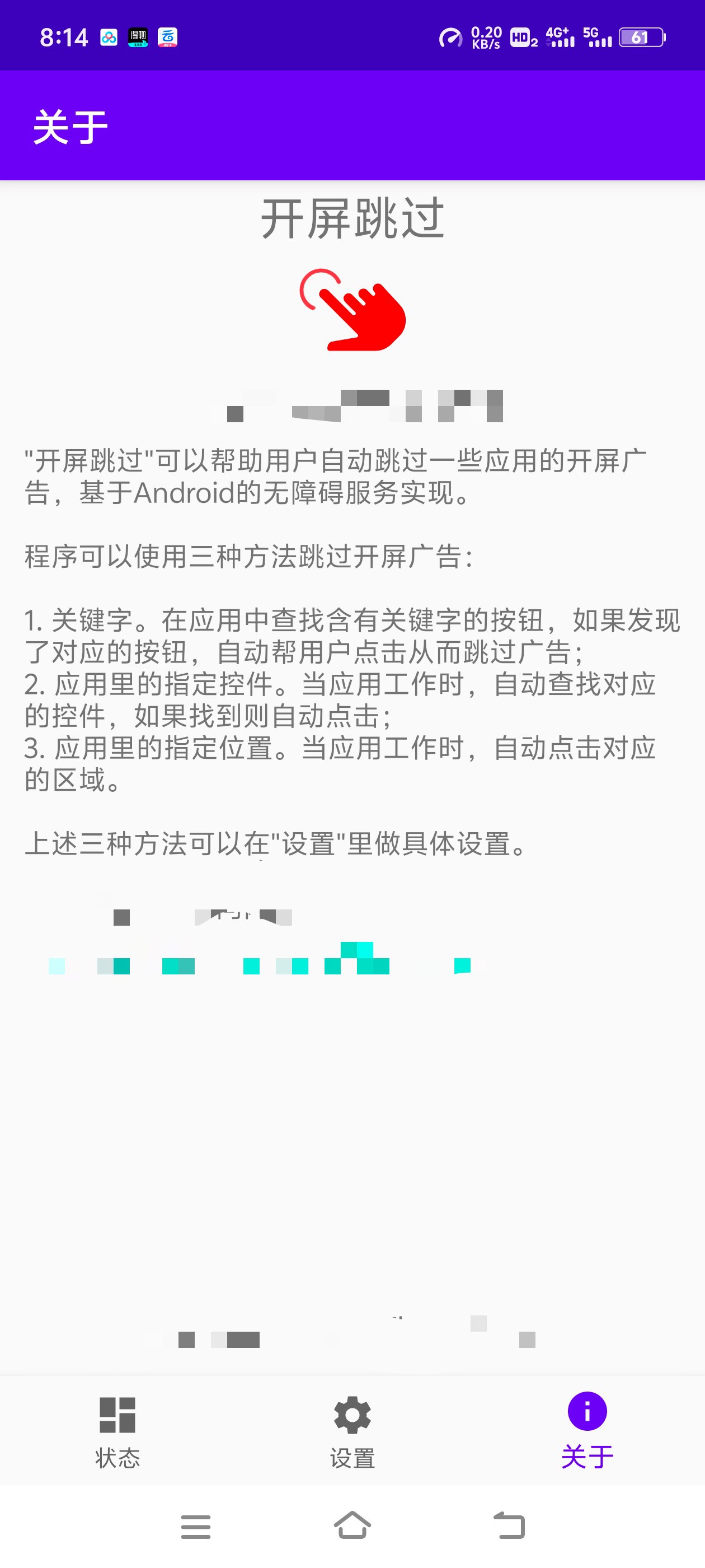 开屏跳过一键开屏跳过广告 第7张插图