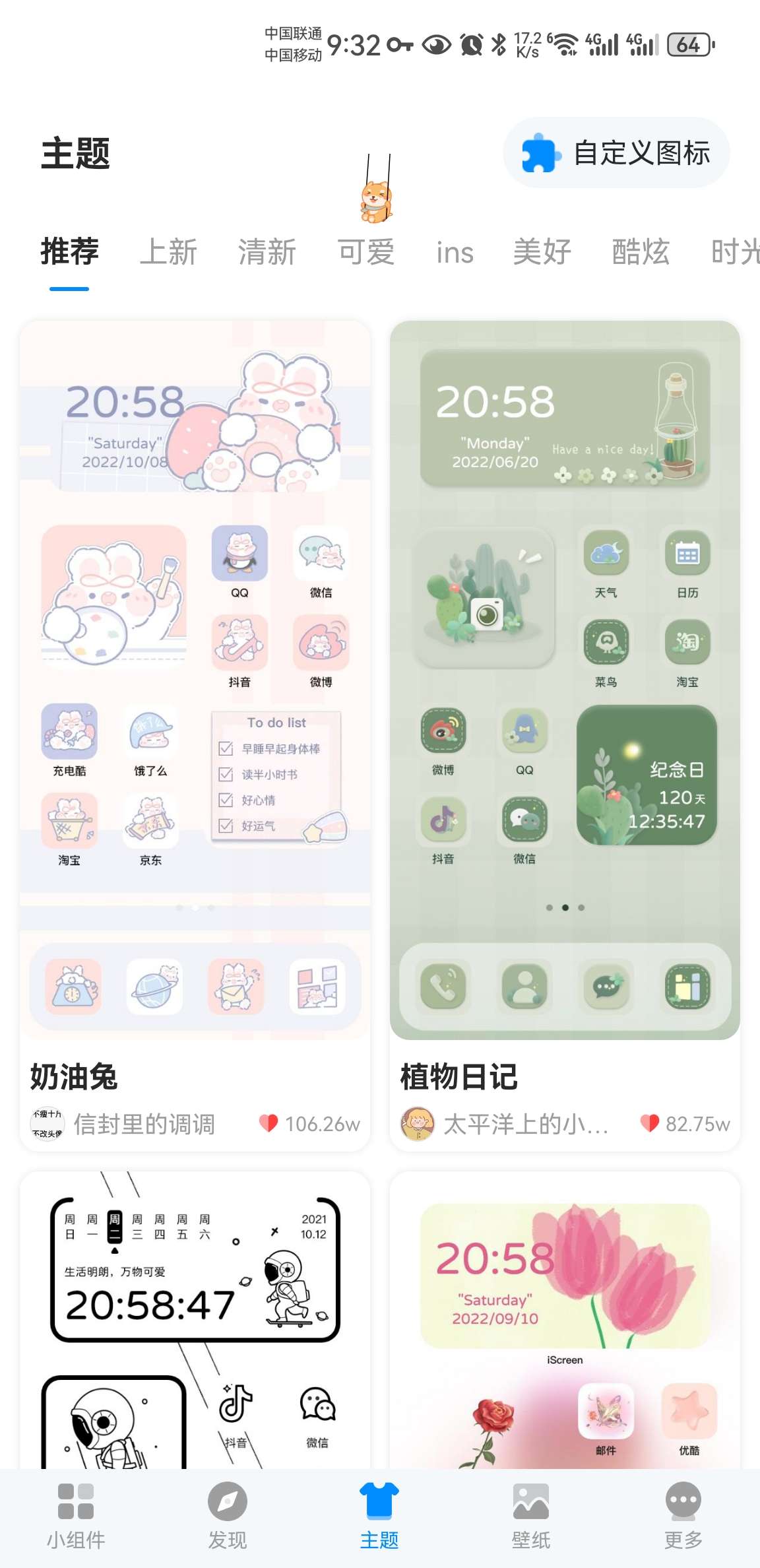 我的桌面 1.9.75 | 个性化定制手机桌面 第7张插图