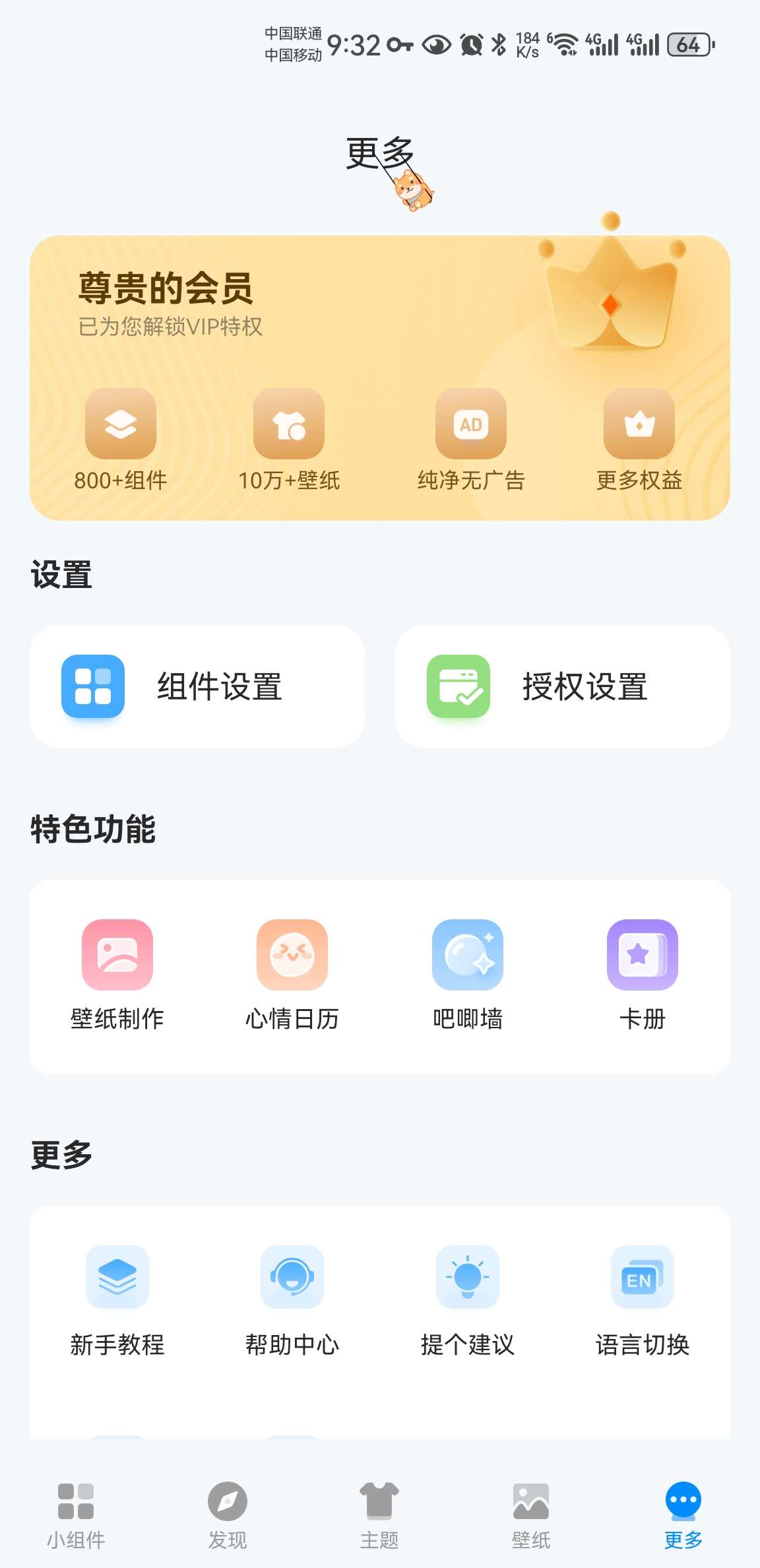 我的桌面 1.9.75 | 个性化定制手机桌面 第9张插图