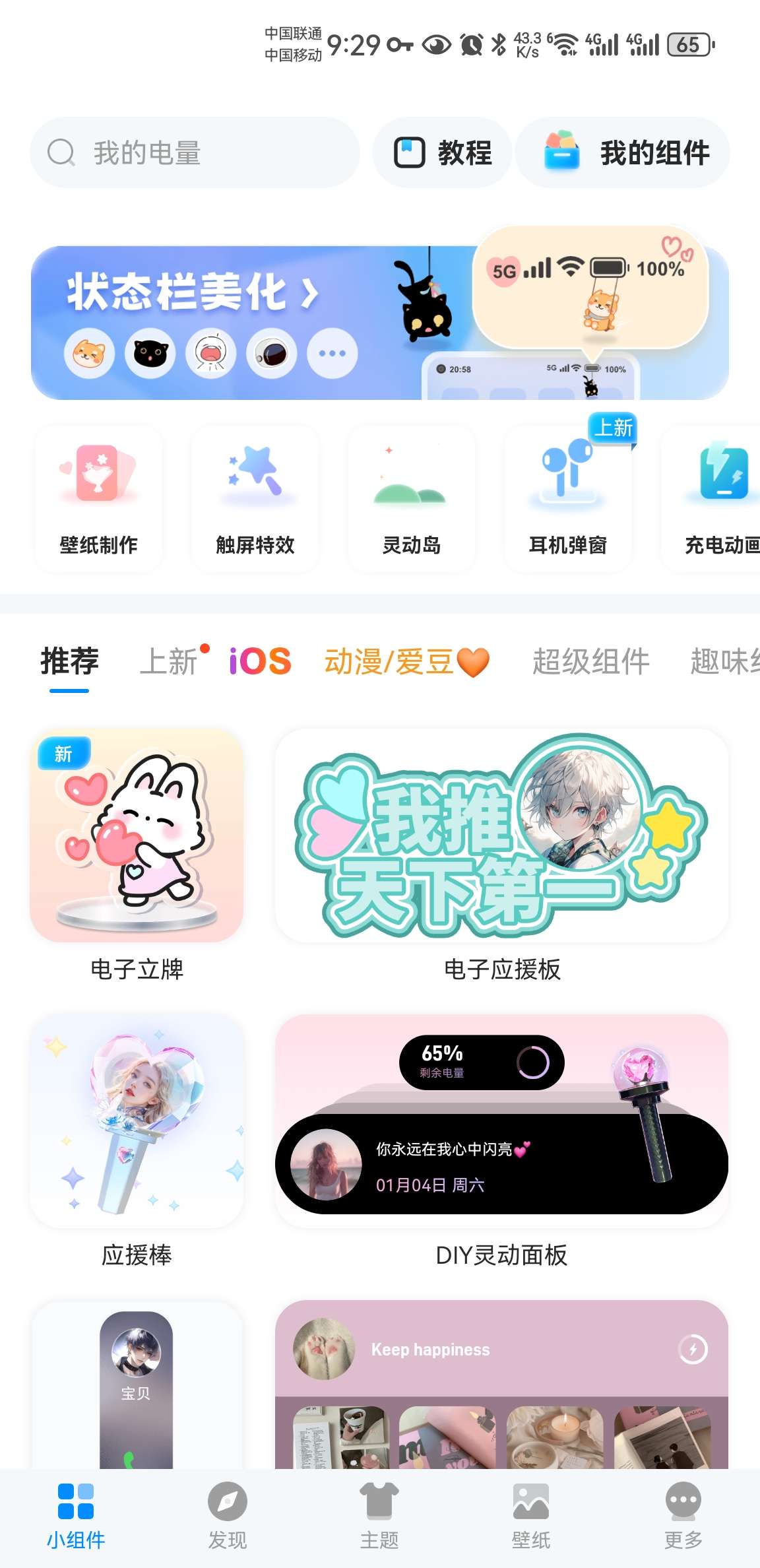 我的桌面 1.9.75 | 个性化定制手机桌面 第3张插图