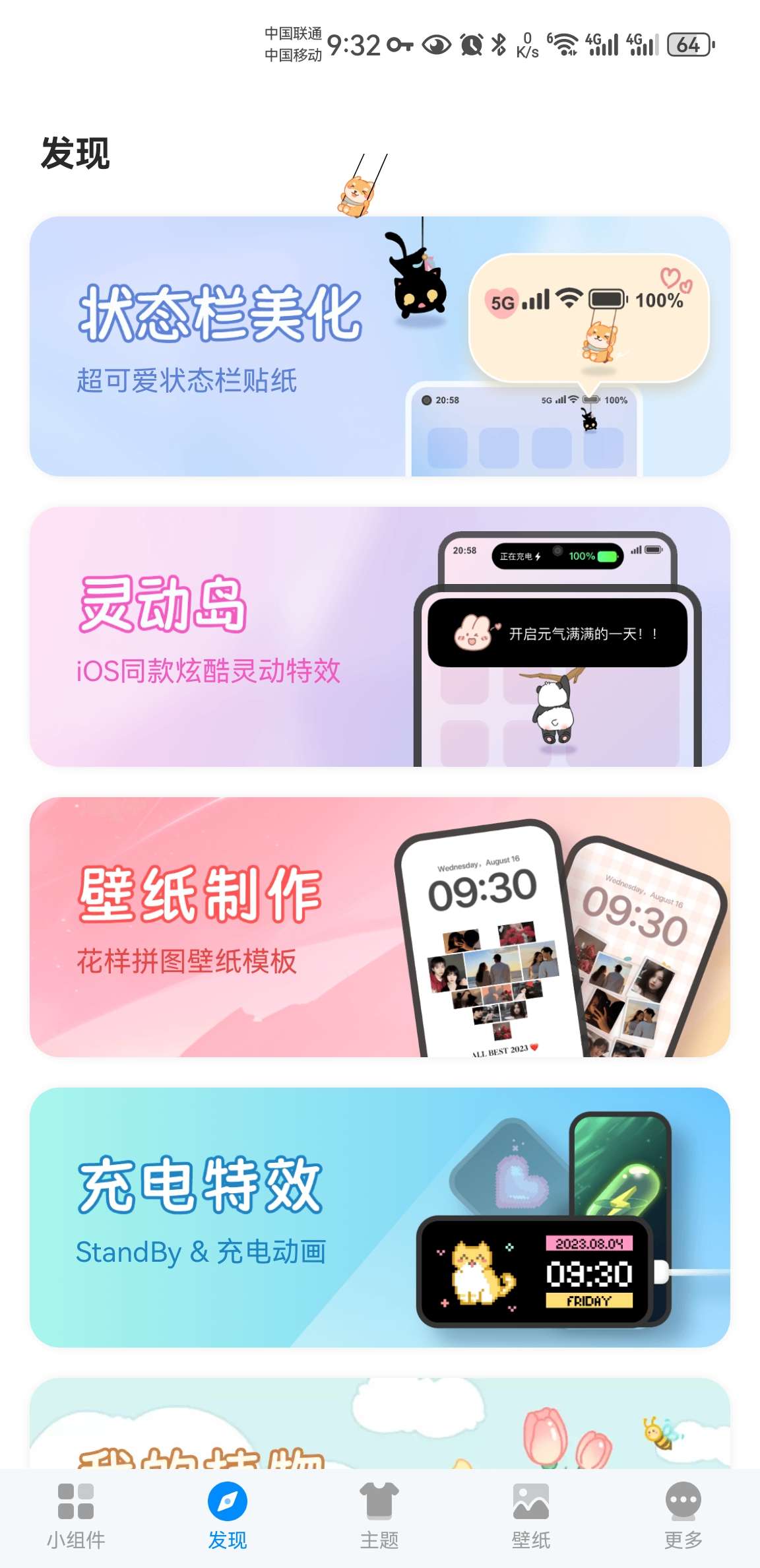 我的桌面 1.9.75 | 个性化定制手机桌面 第6张插图