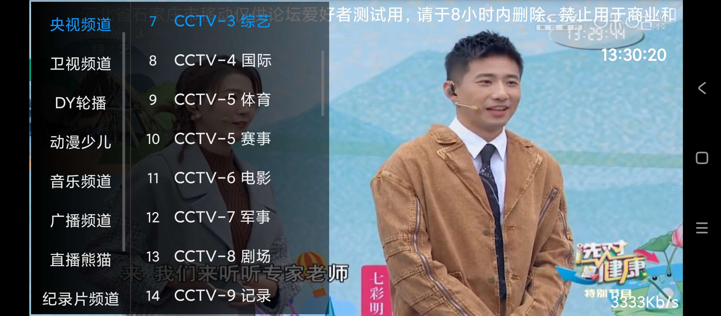 五月天IPTVv1.1.0直播盒子极速秒播 第7张插图