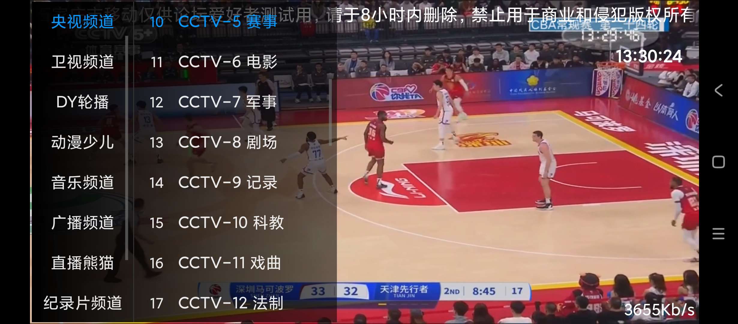 五月天IPTVv1.1.0直播盒子极速秒播 第8张插图