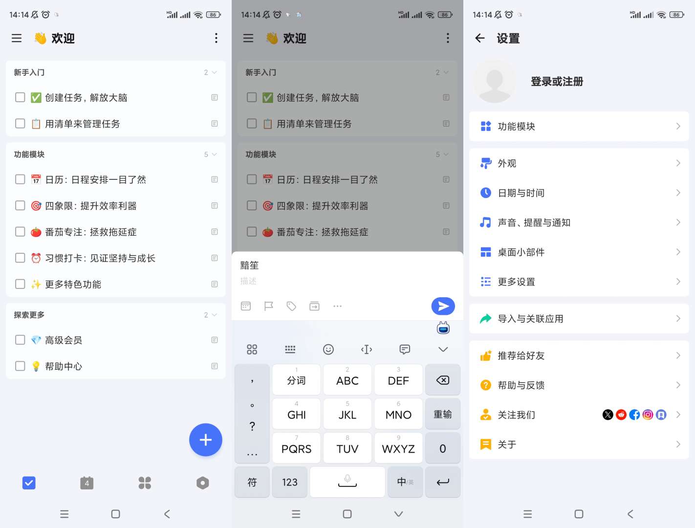 滴答清单v7.4.6.0开心版 第3张插图