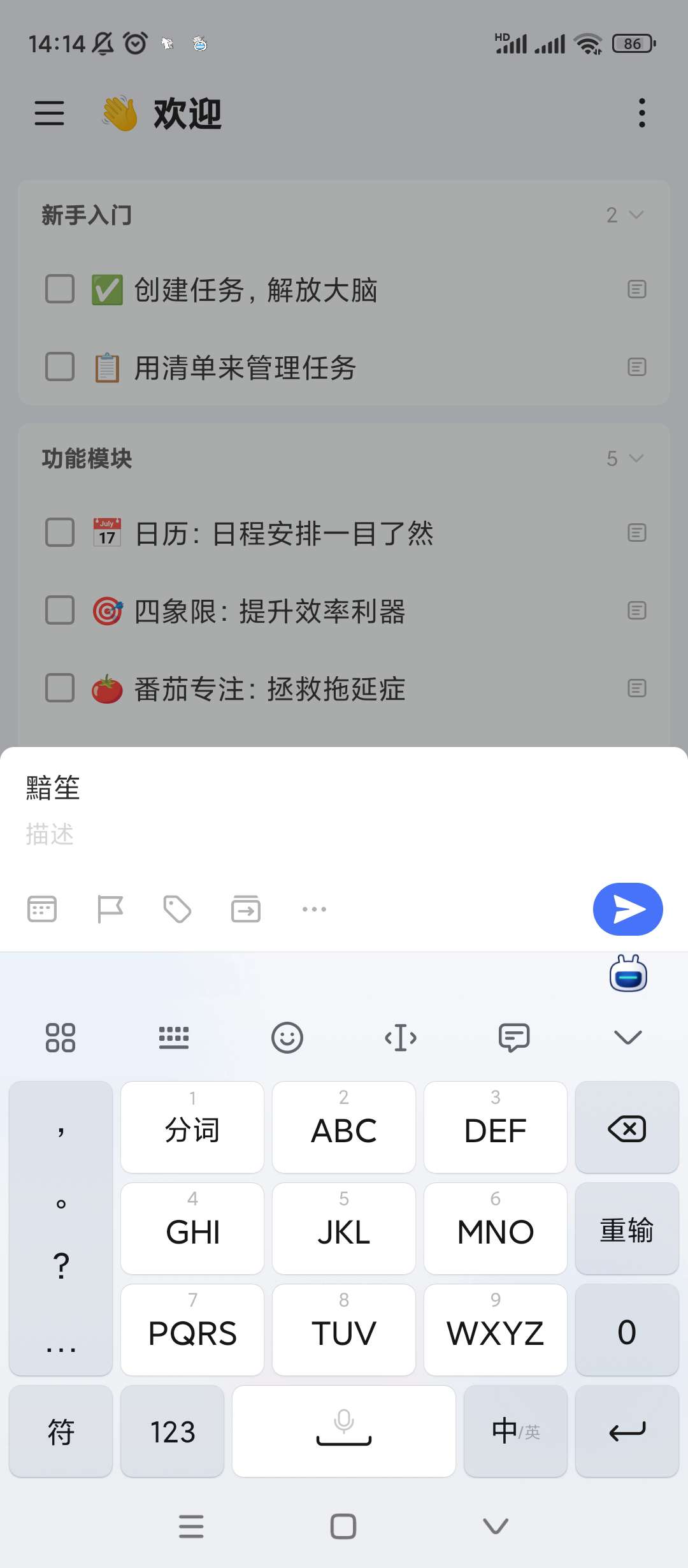 滴答清单v7.4.6.0开心版 第7张插图