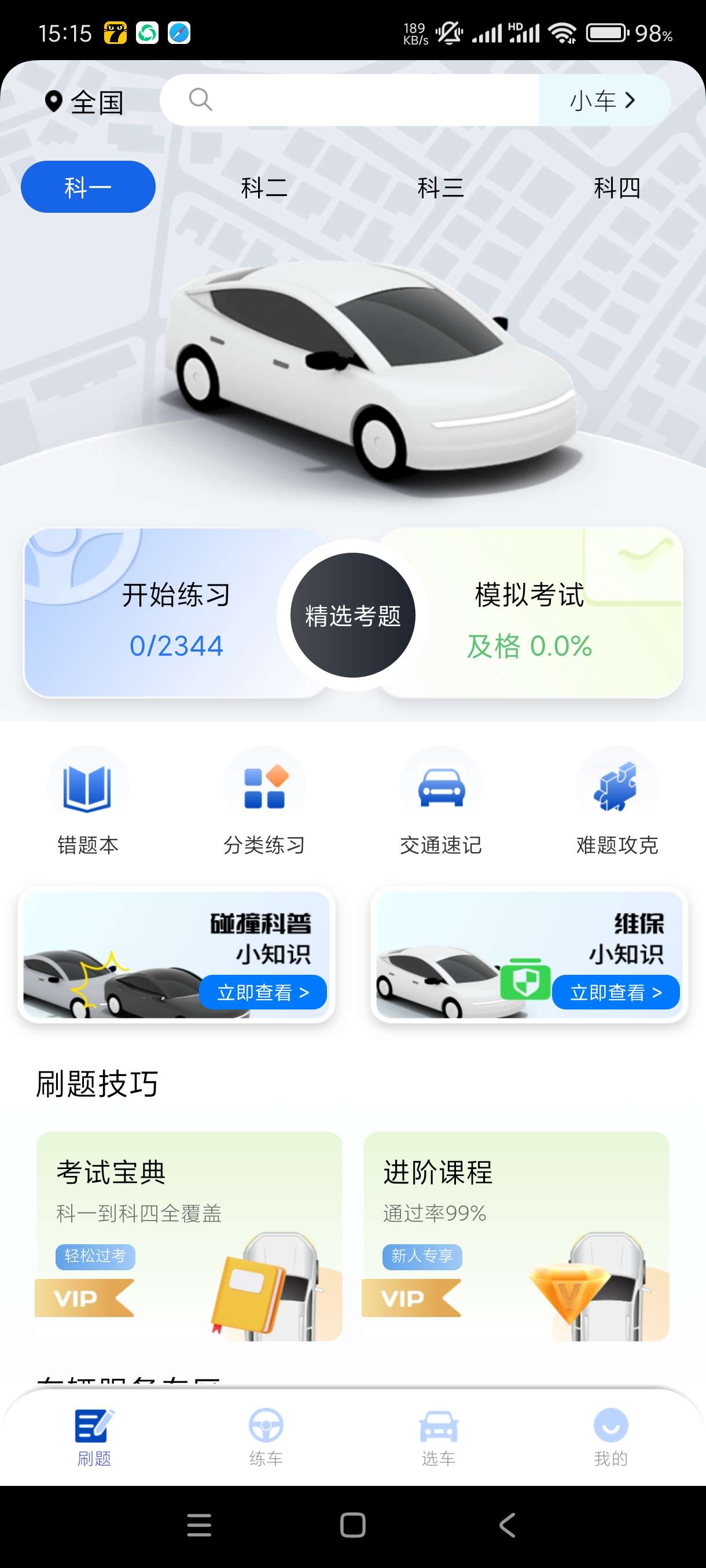 驾考教练1.0免费学车！视频练车！自选车型练车 第3张插图