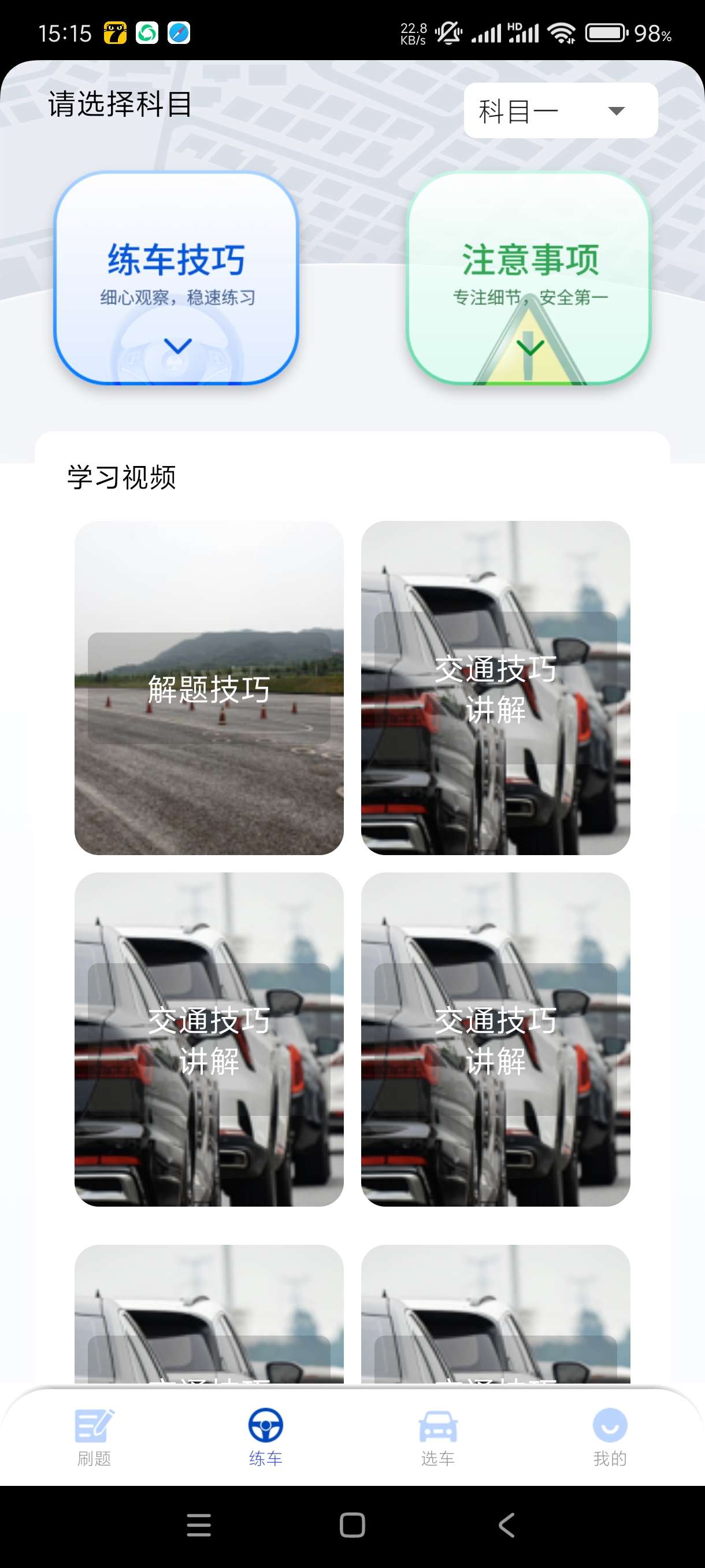 驾考教练1.0免费学车！视频练车！自选车型练车 第6张插图