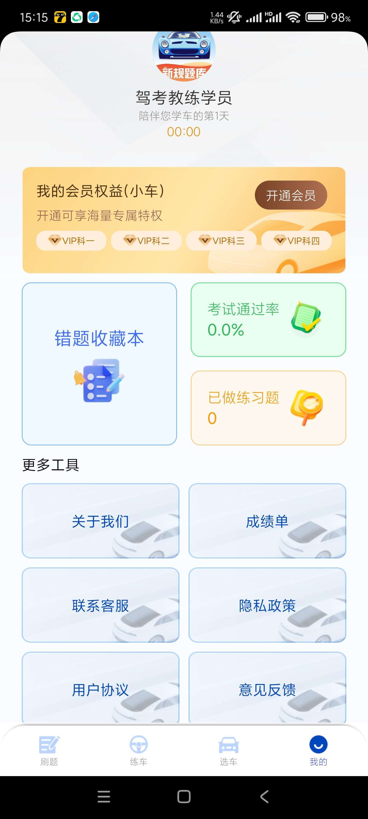 驾考教练1.0免费学车！视频练车！自选车型练车 第8张插图