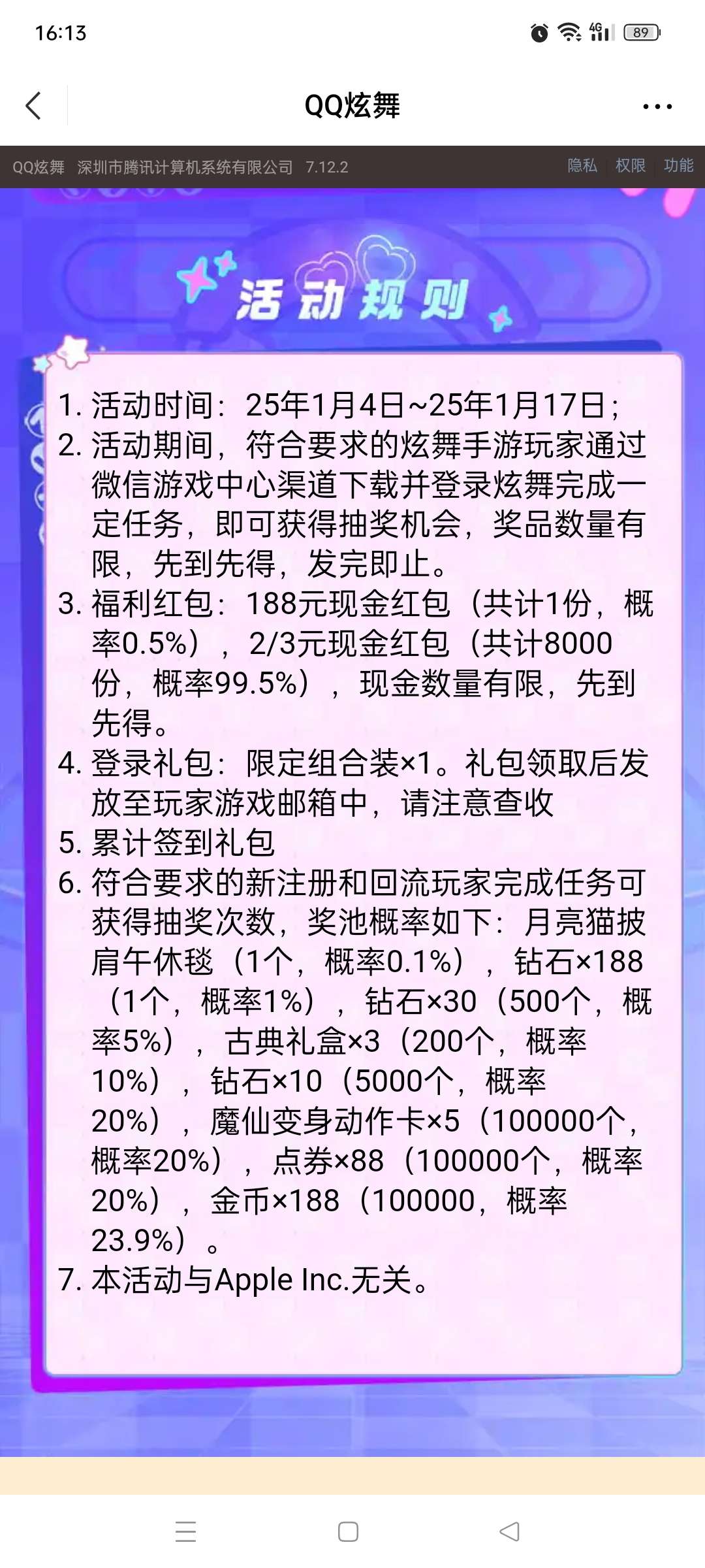 【现金红包】QQ炫舞新老用户领现金 第7张插图