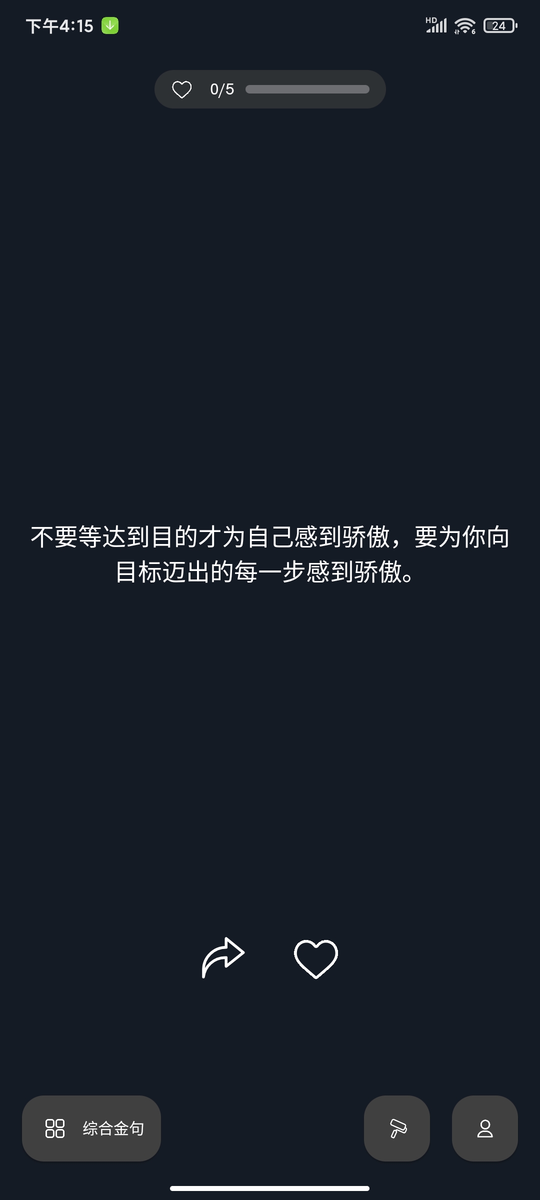 每日金句4.71.0各领域金句值得学习方便引用 第3张插图