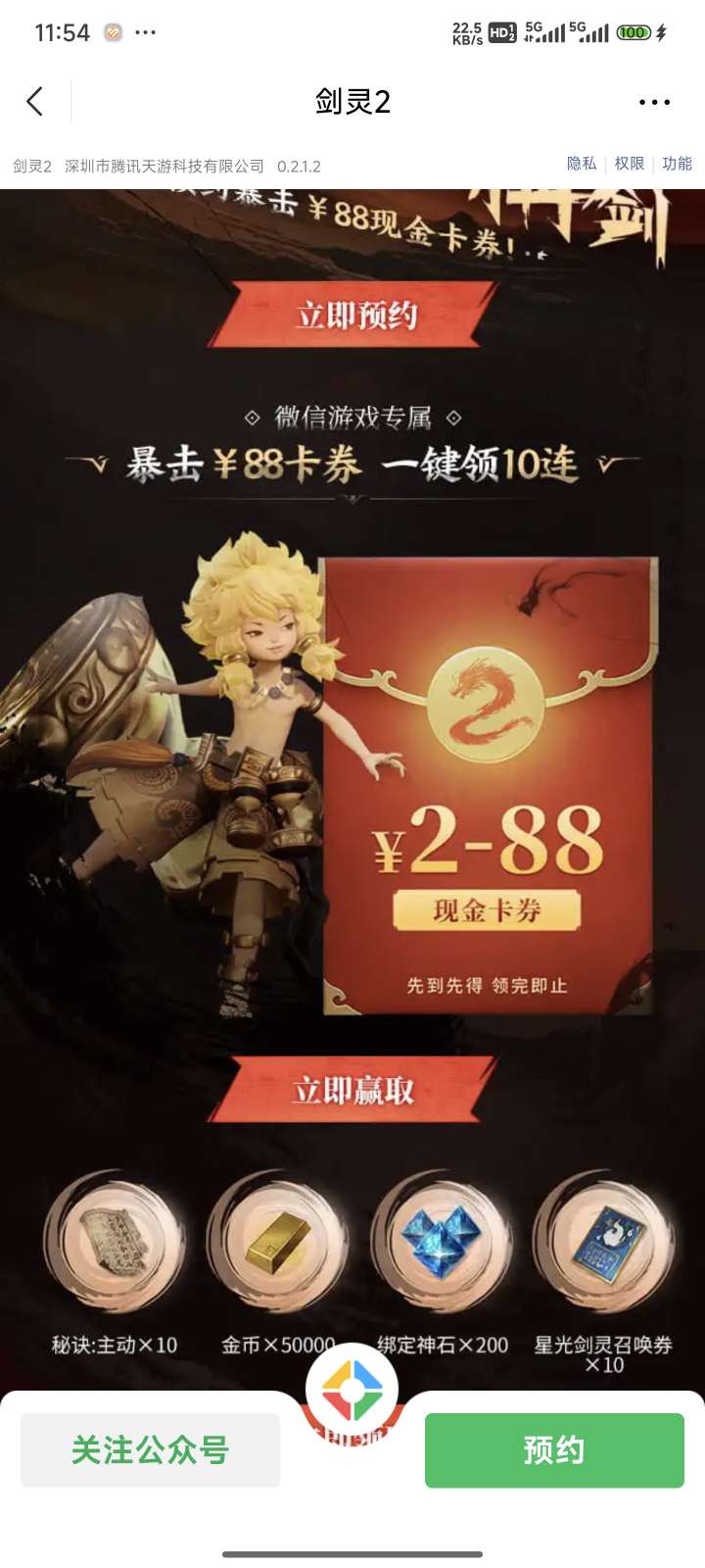 【现金红包】剑灵2预约福利 第6张插图