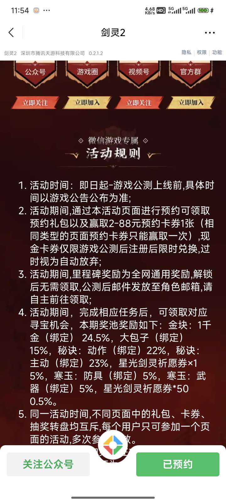 【现金红包】剑灵2预约福利 第3张插图