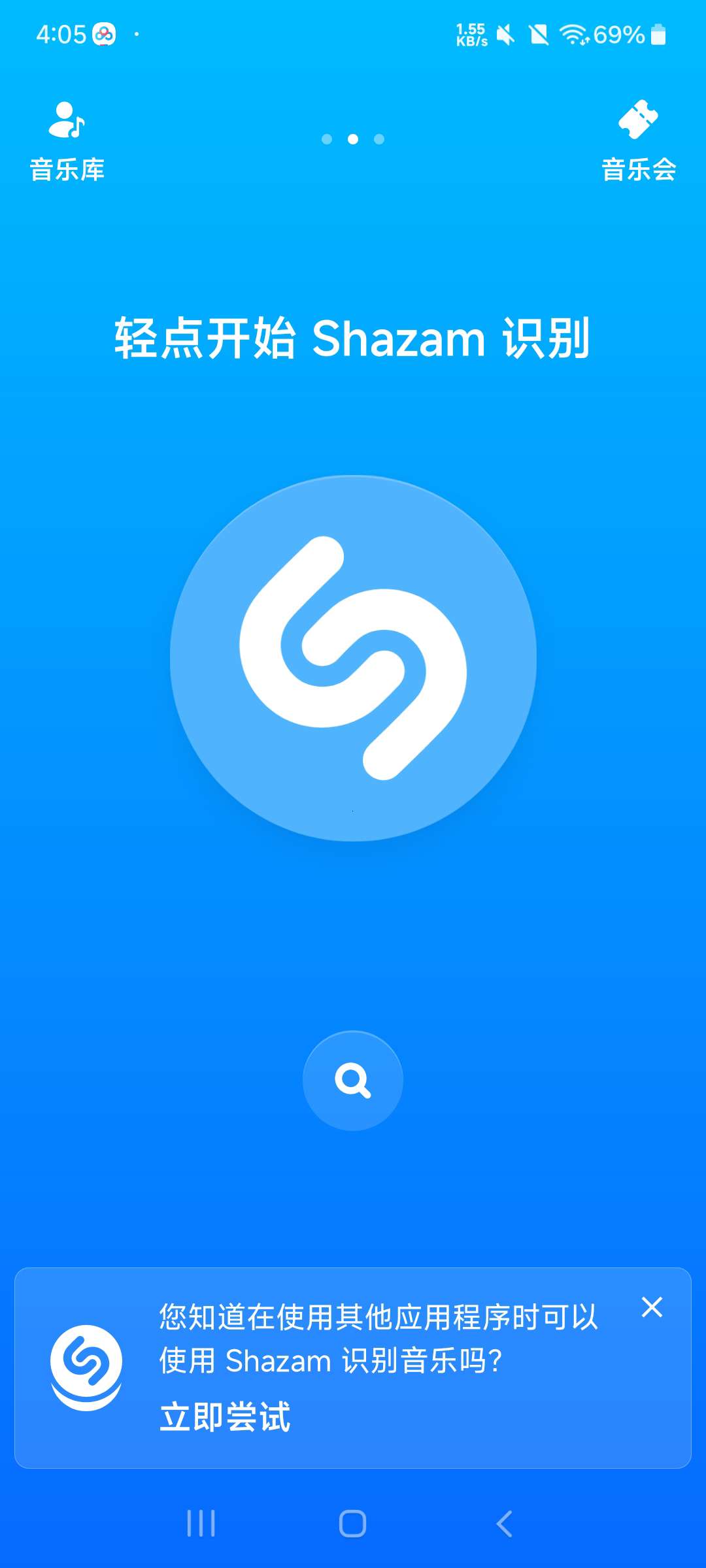 【分享】Shazam音乐雷达 v15.4.1 高级解锁版⭐⭐⭐⭐第3张插图