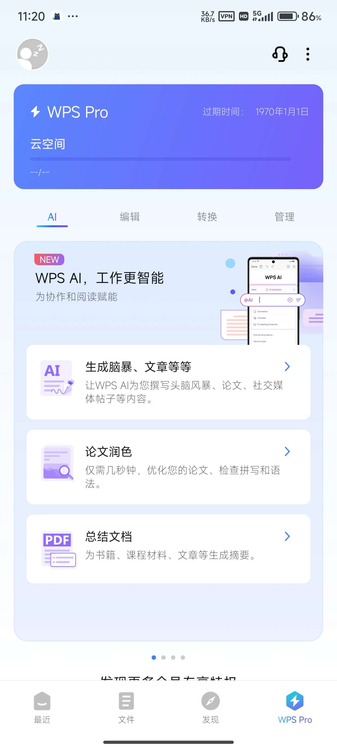 WPSOffice-18.14.2专业版文档办公神器 第3张插图