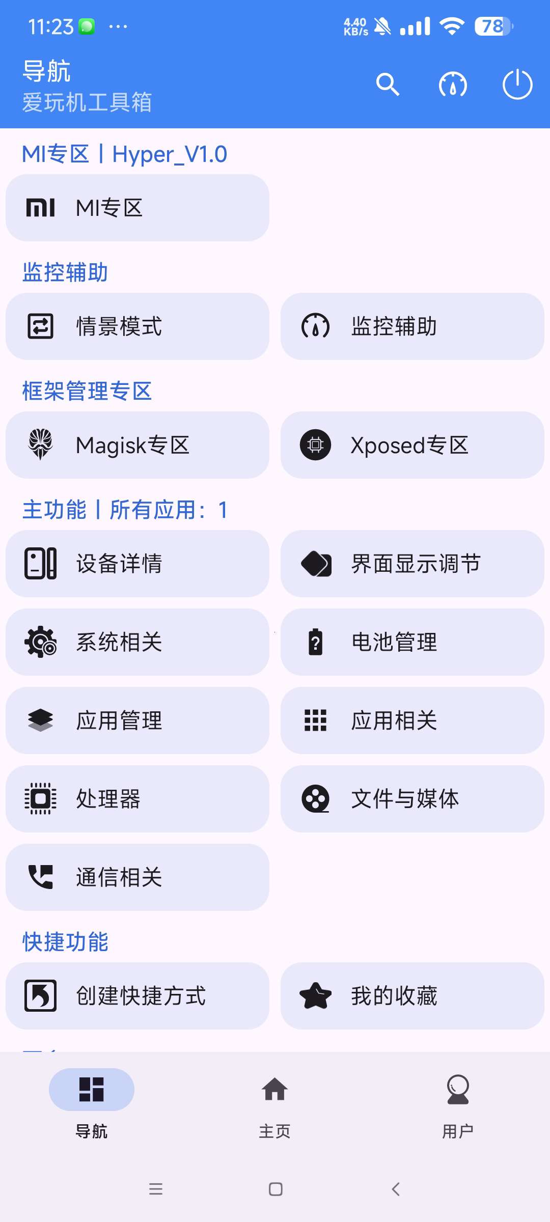 【合集】一月任务合集爱玩机工具箱 CAD看图工 哔哩喵 第6张插图