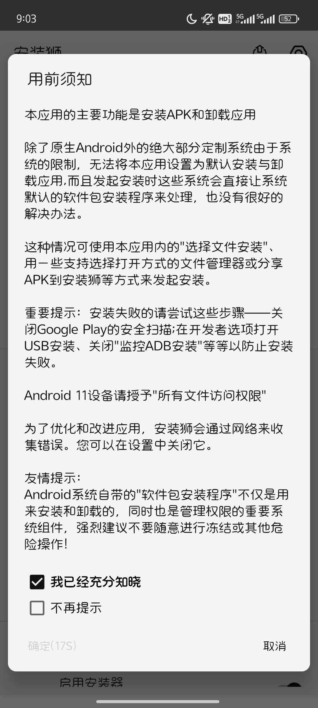 【分享】安装狮3.7.5适合原生系统使用的快速安装神器第4张插图