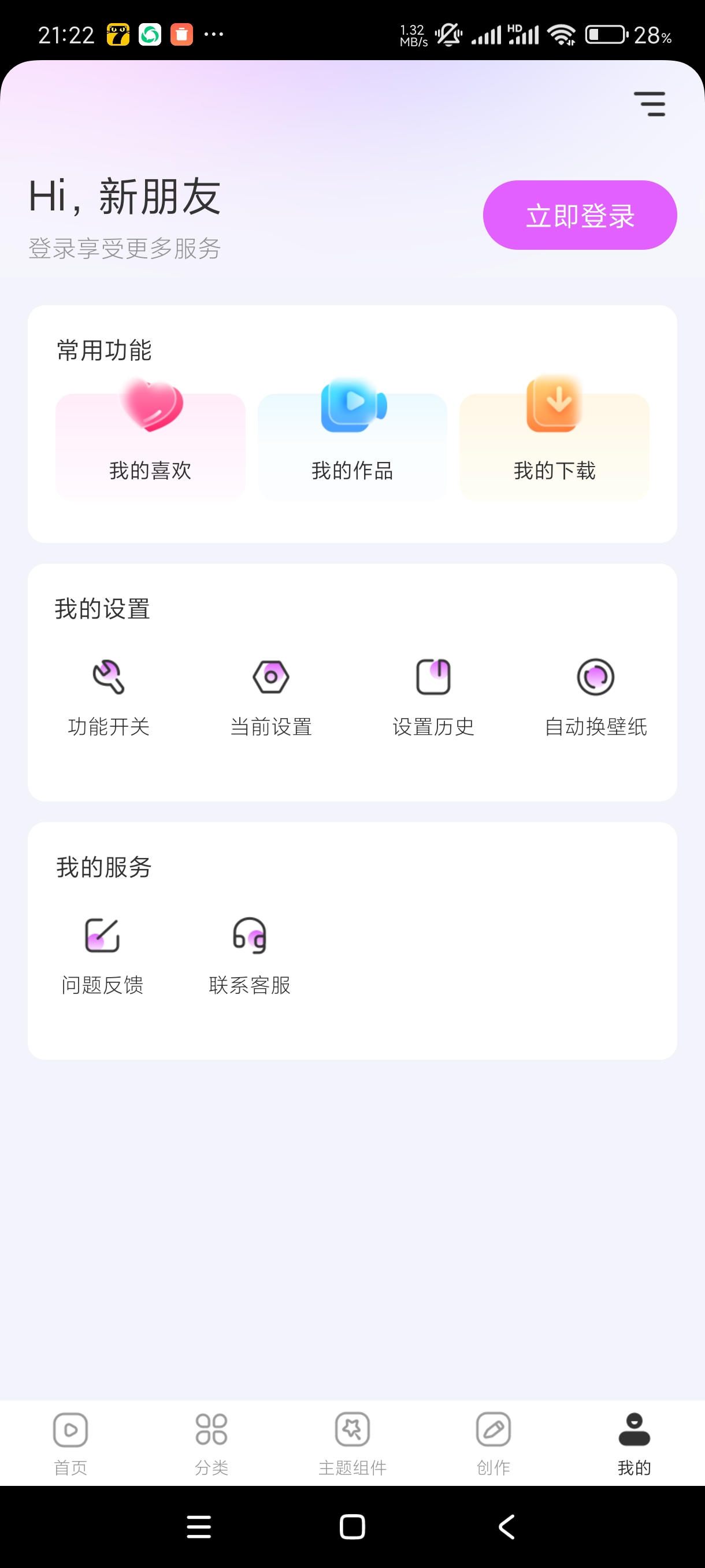 【分享】多美壁纸秀1.0精美壁纸！主题！个性化制定等…第6张插图