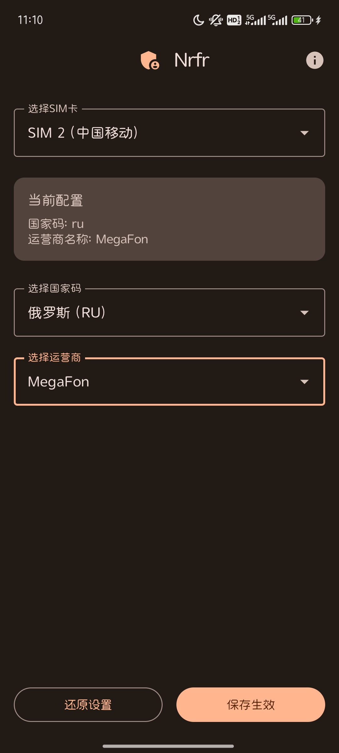 Nrfr1.0.3免 Root SIM 卡国家码修改工具 第7张插图