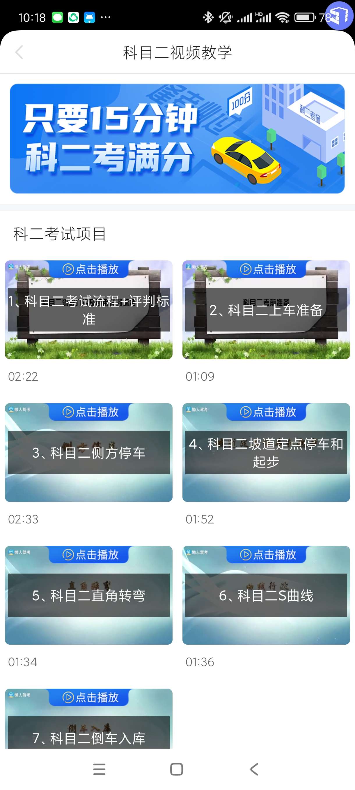 懒人驾考2.12.1永久免费！驾考神器！高级版 第7张插图