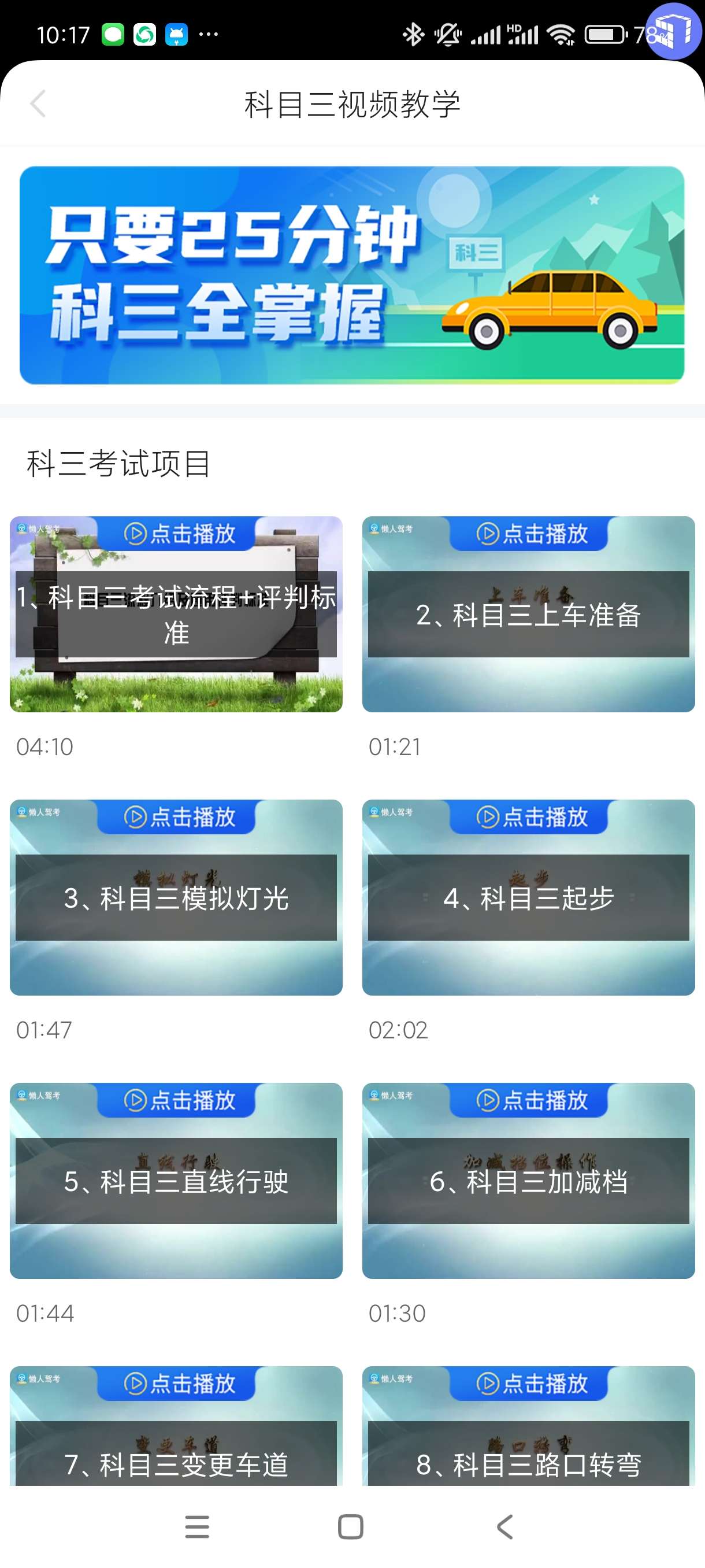 懒人驾考2.12.1永久免费！驾考神器！高级版 第6张插图