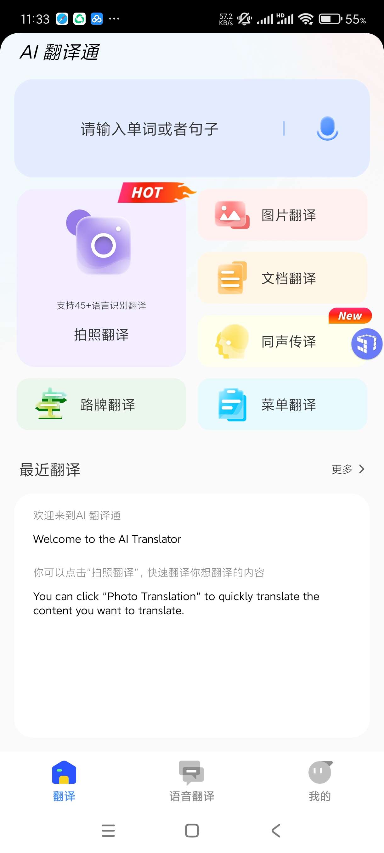 AI翻译通1.0.11全球需要翻译！实时翻译！翻译文 第6张插图
