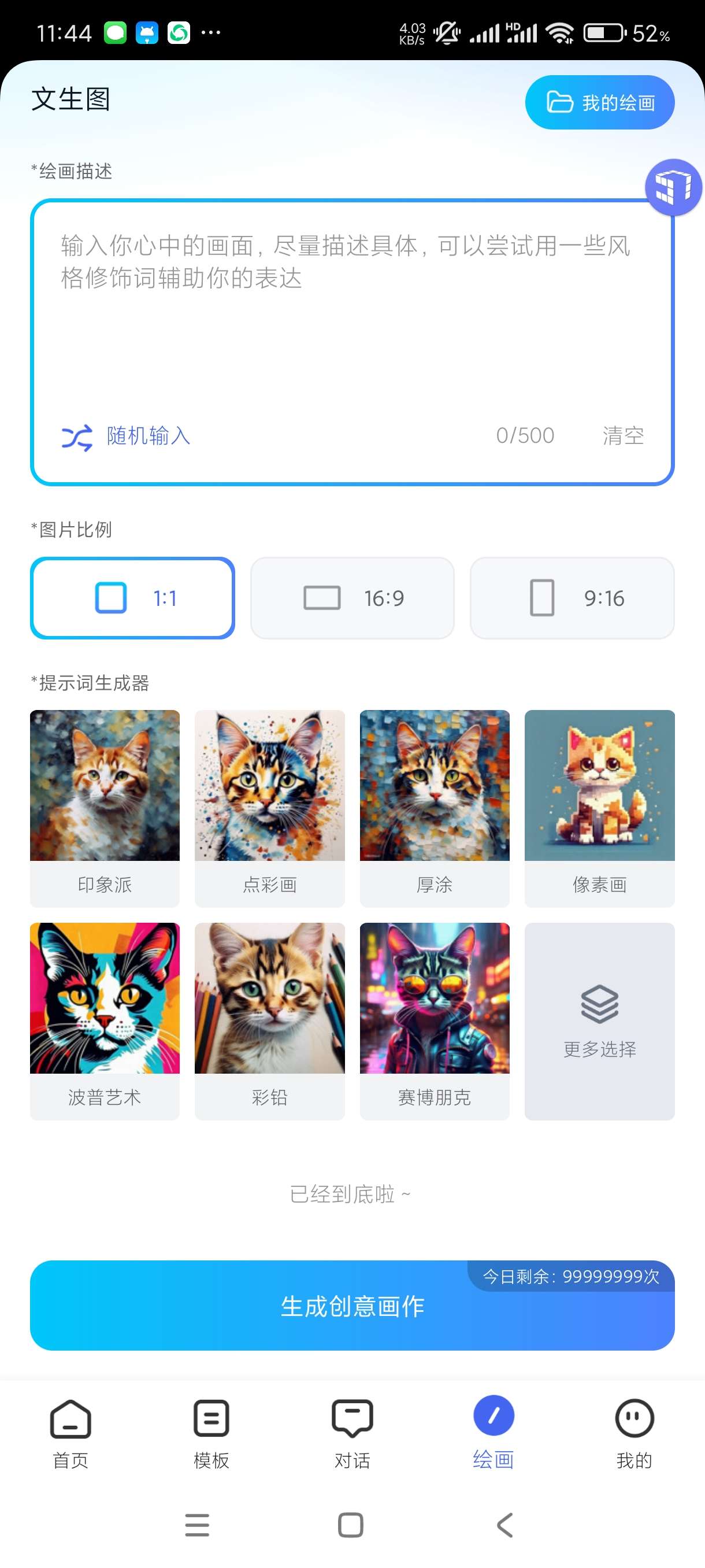 【分享】AI万能写作1.0.12万能写作神器！会员版第8张插图