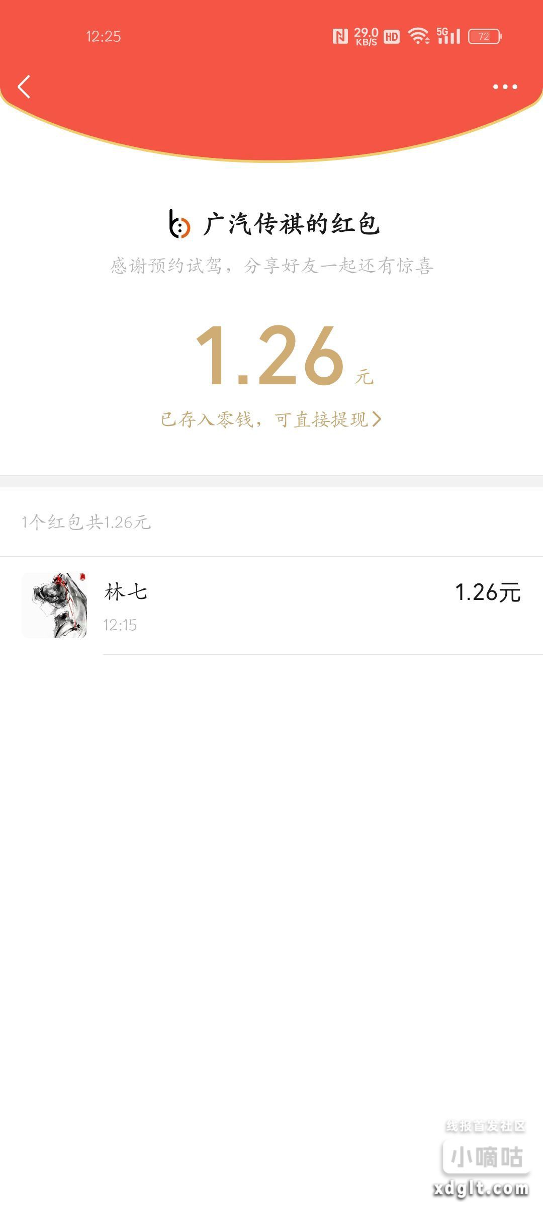 广汽传祺新一期 第6张插图