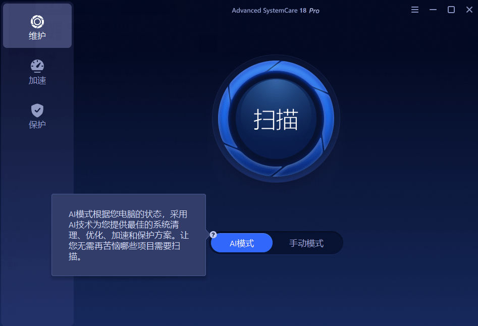 万能系统优化加速工具！内置Ai检测功能，绿色免安装 第6张插图