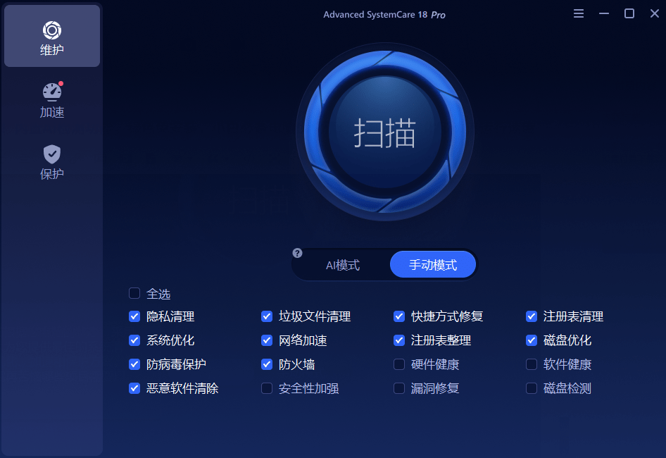 万能系统优化加速工具！内置Ai检测功能，绿色免安装 第7张插图