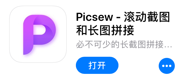 【iOS专属】恭喜，解锁Picsew专业版！最强截图软件！ 第3张插图