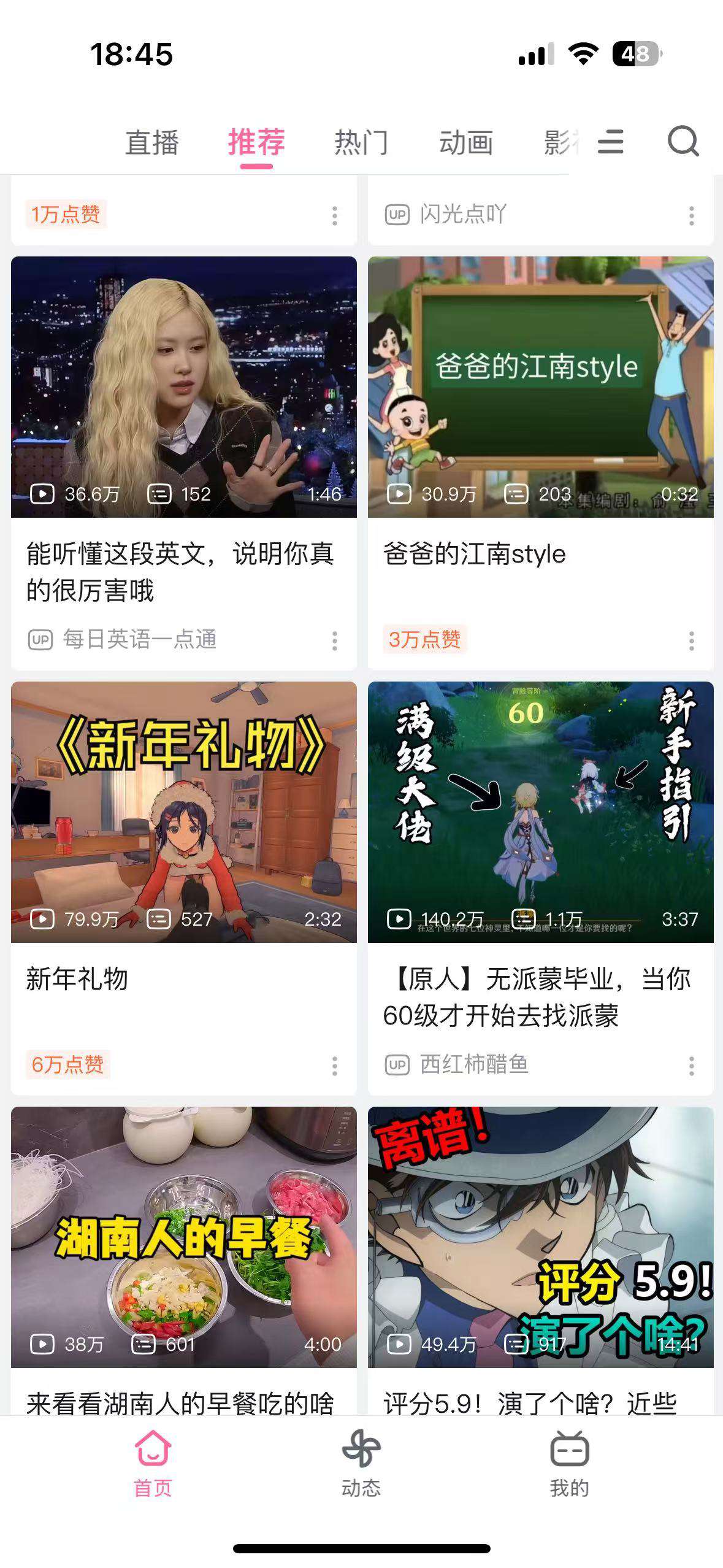 【iOS专属】哔哩哔哩 丢掉广告多的版本用这个第4张插图