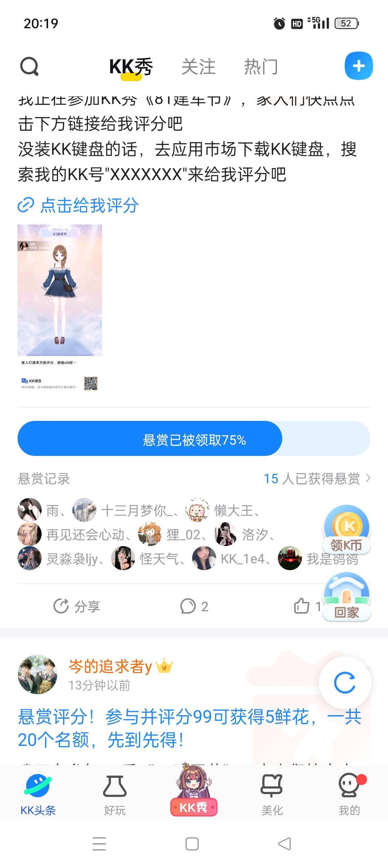 【原创修改】kk键盘！解锁会员去除广告无限连发！怼人专用第6张插图