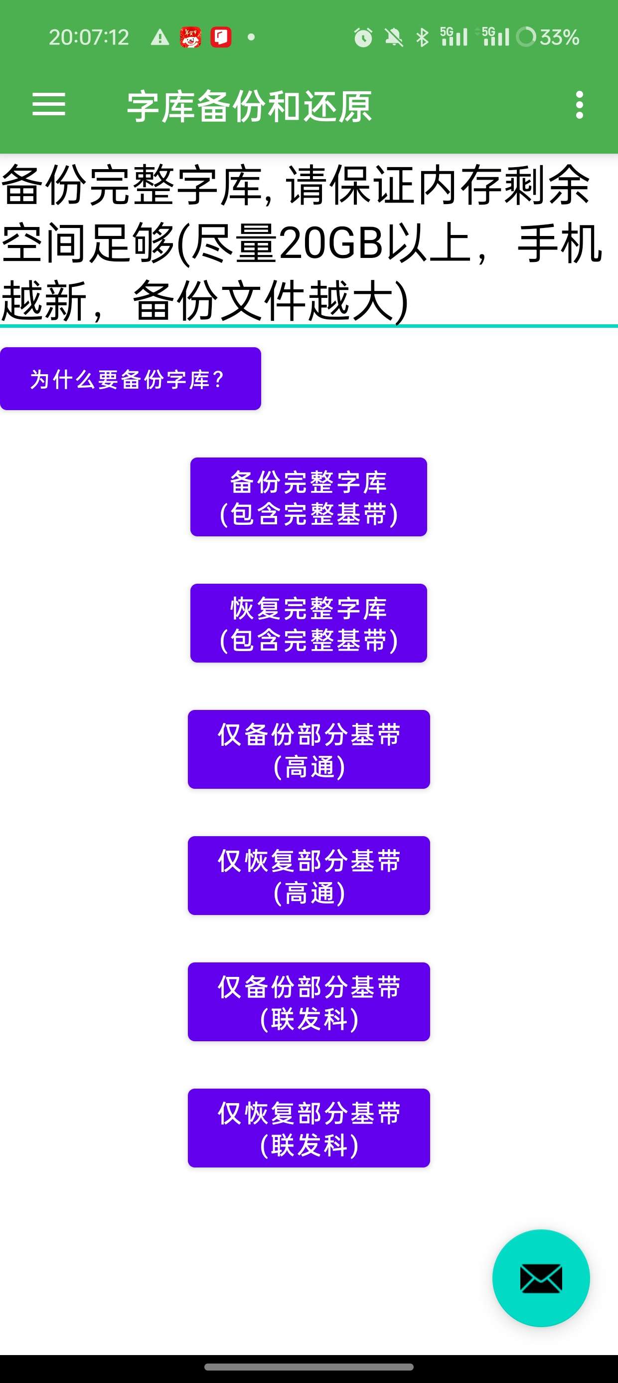 玩机必备多系统工具箱可给手机刷上双系统 第6张插图