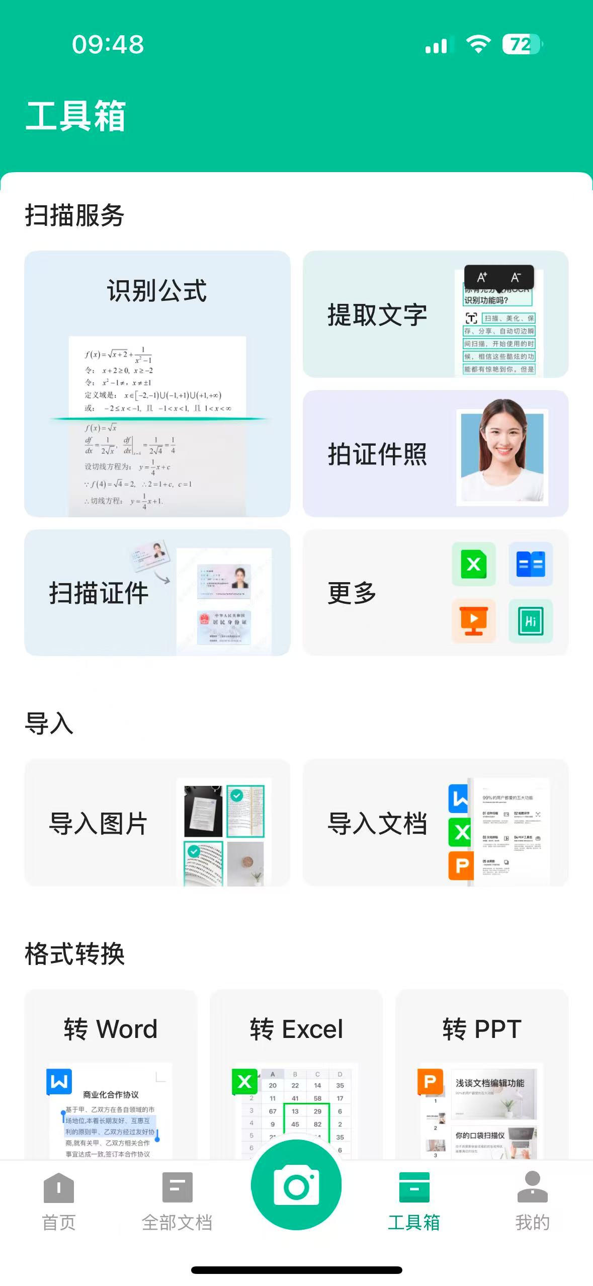 【iOS专属】扫描全能王解锁功能限制，随时无~ 第8张插图