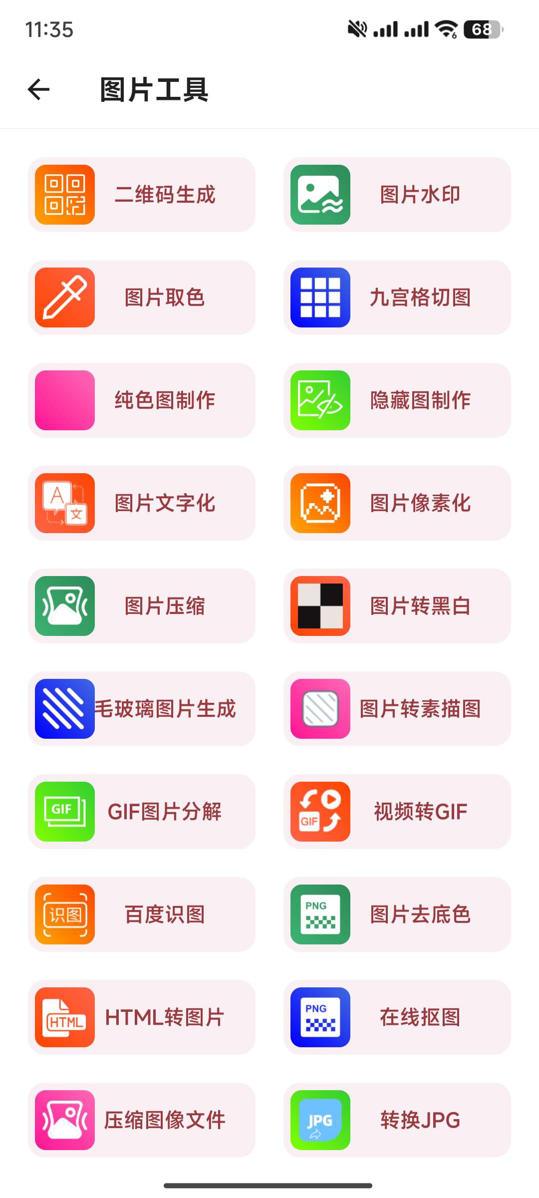 万能工具箱v1.2.3会员去广告图片视频系统文字 第8张插图