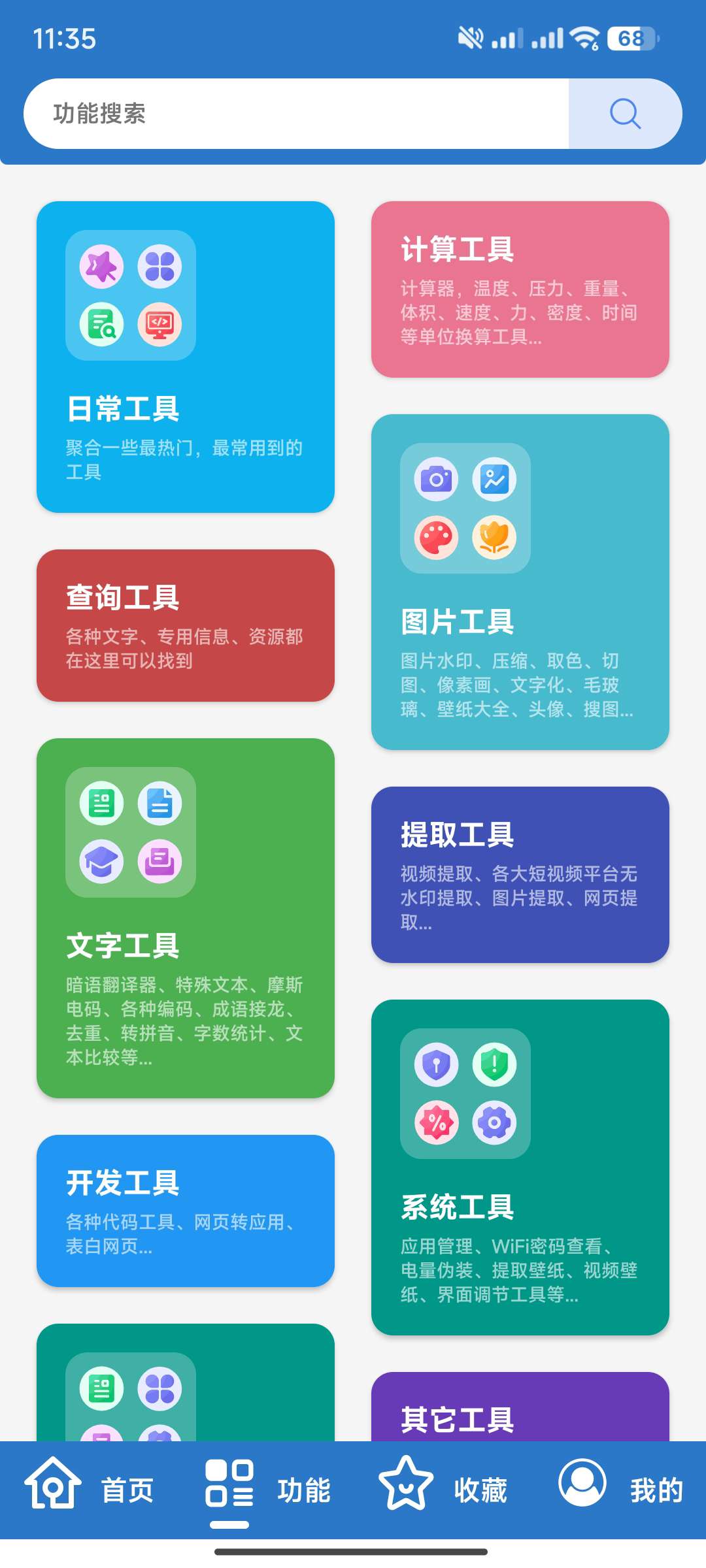 万能工具箱v1.2.3会员去广告图片视频系统文字 第6张插图