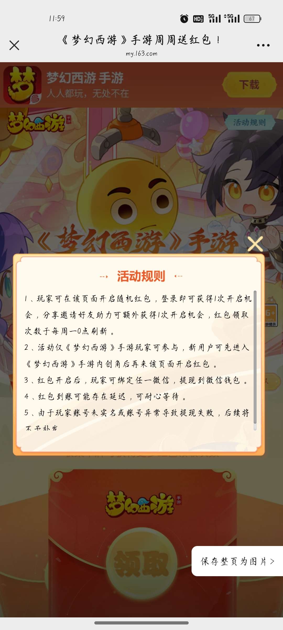 【现金红包】梦幻西游抽 第6张插图