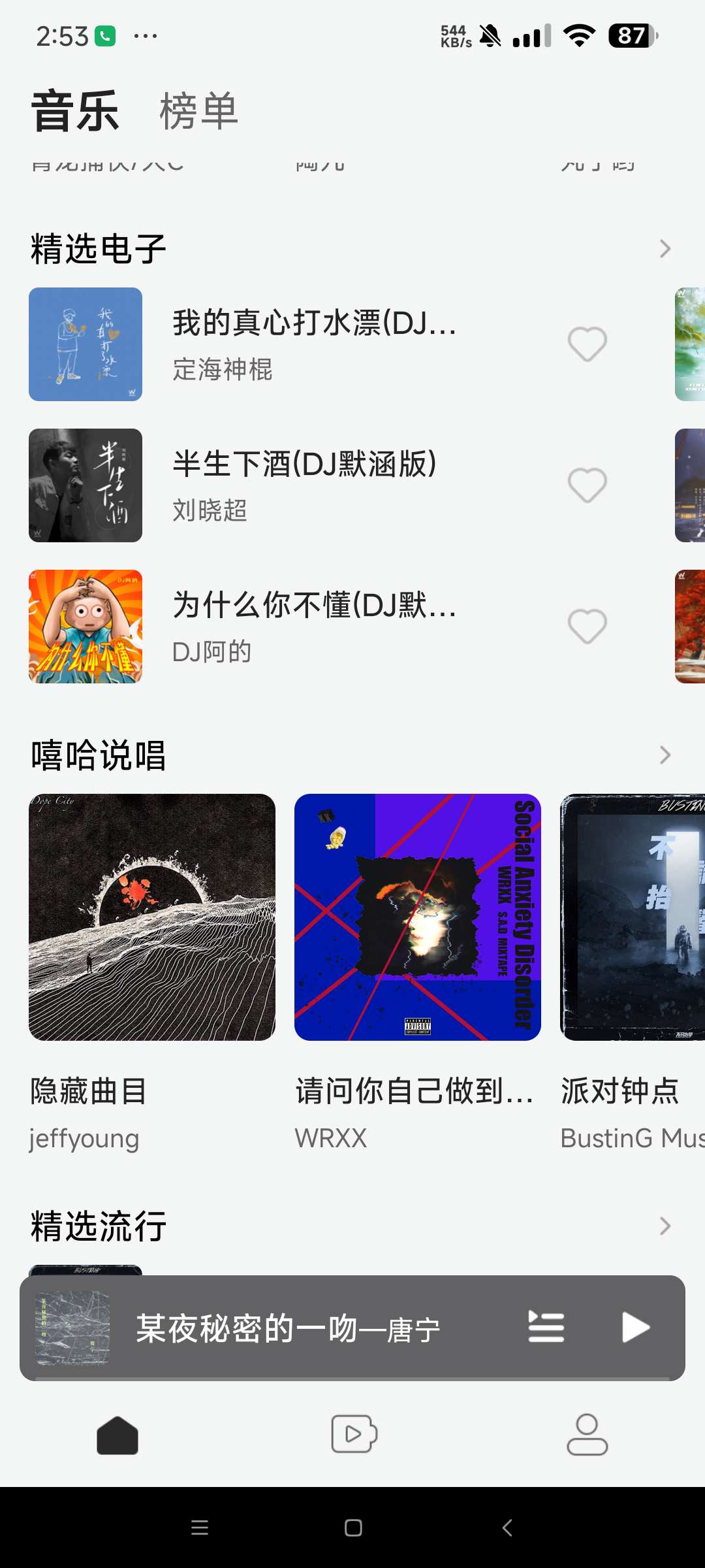 声玩音乐 1.92音乐资源丰富 支持最高音质下载 第7张插图