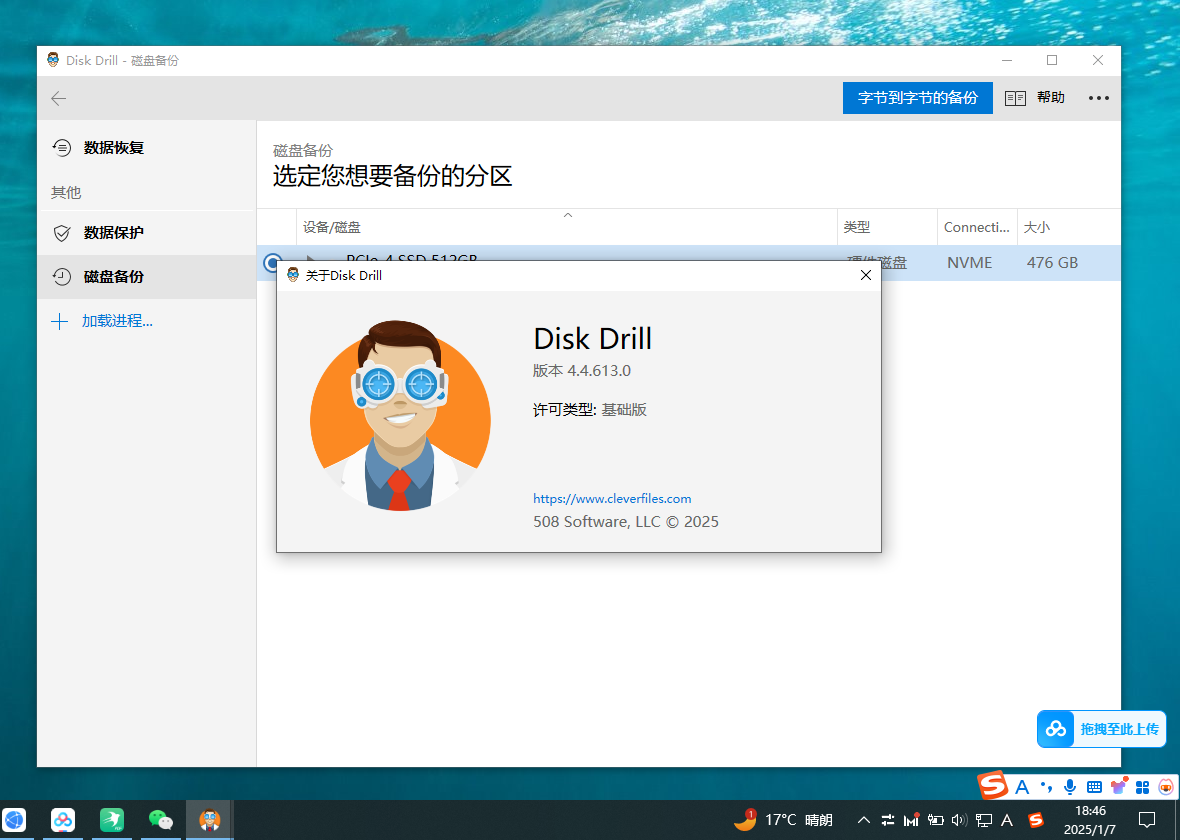 【分享】PC｜DiskDrilv4.4.6专业级恢复软件第4张插图