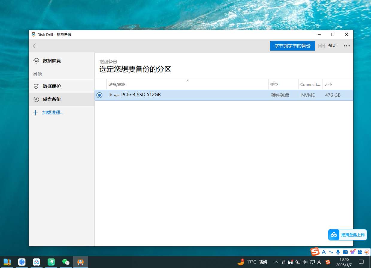 【分享】PC｜DiskDrilv4.4.6专业级恢复软件第5张插图