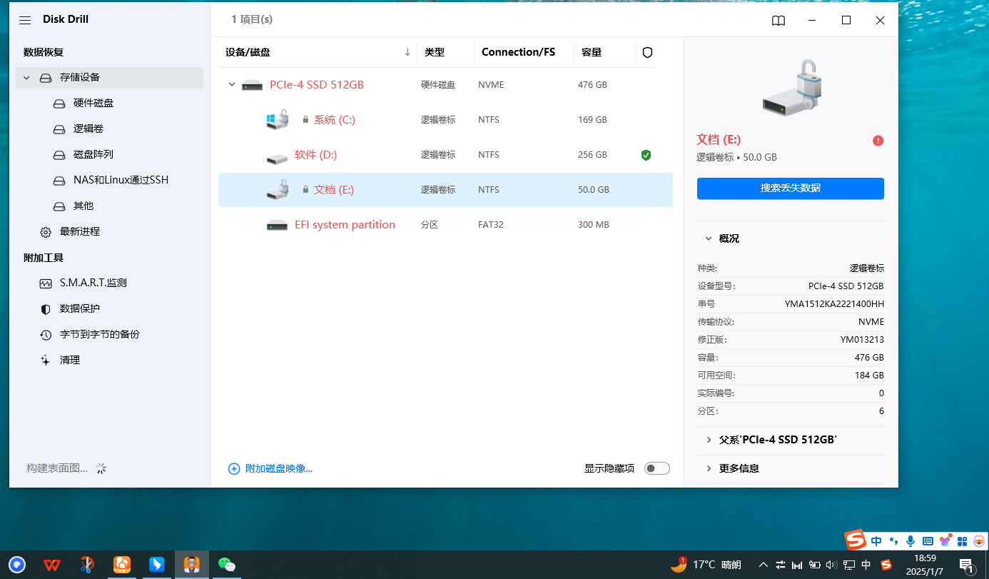 【分享】PC｜DiskDrilv4.4.6专业级恢复软件第7张插图