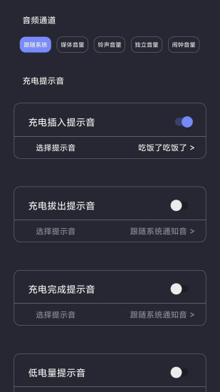 【分享】光氪充电提示音v1.1.3 快来设置个性充电提示声音第3张插图