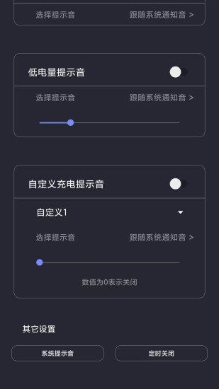 【分享】光氪充电提示音v1.1.3 快来设置个性充电提示声音第5张插图