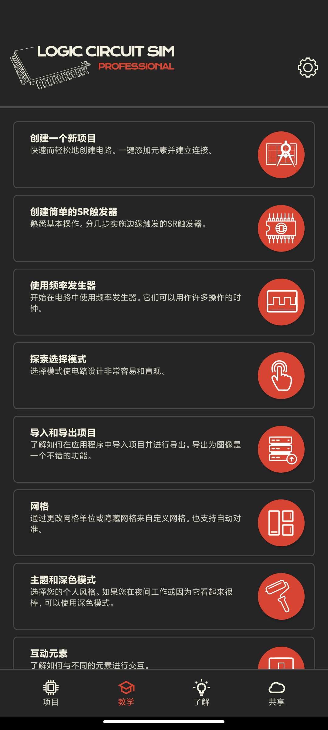 【分享】逻辑电路模拟器专业版38.1.0解锁高级版学习电路第5张插图