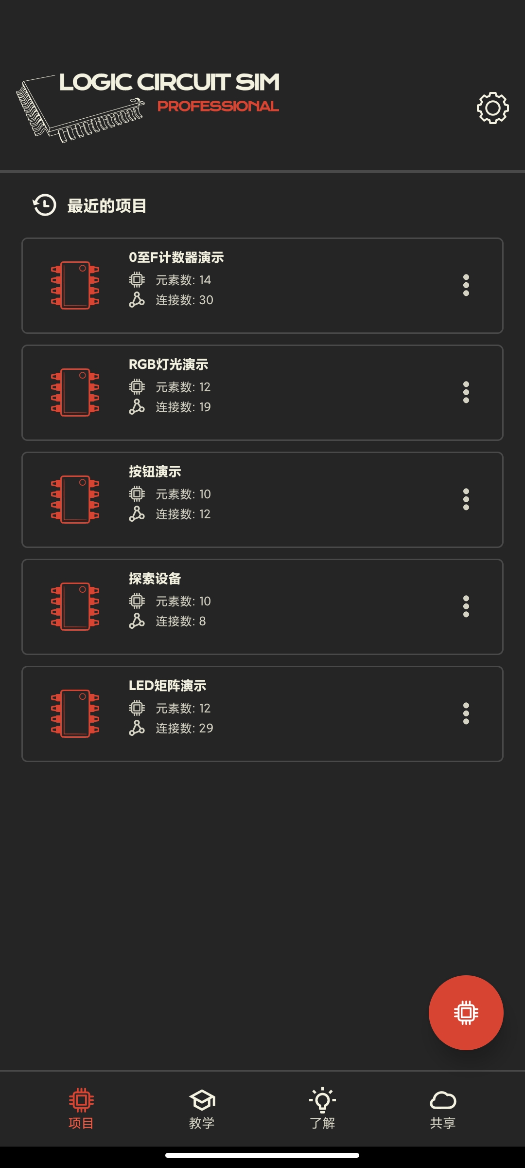 【分享】逻辑电路模拟器专业版38.1.0解锁高级版学习电路第7张插图