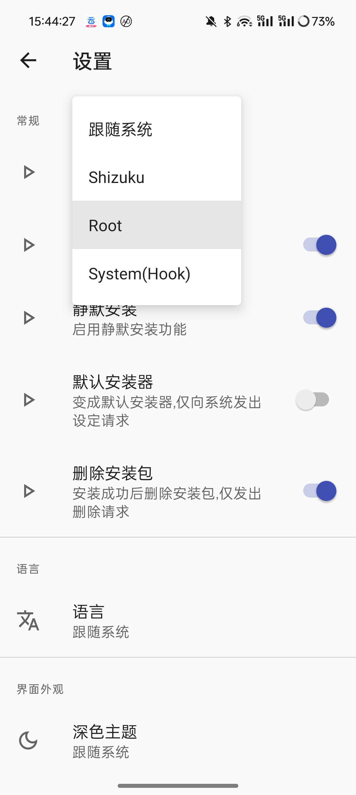 免root必备R安装组件无限制安装应用 第7张插图