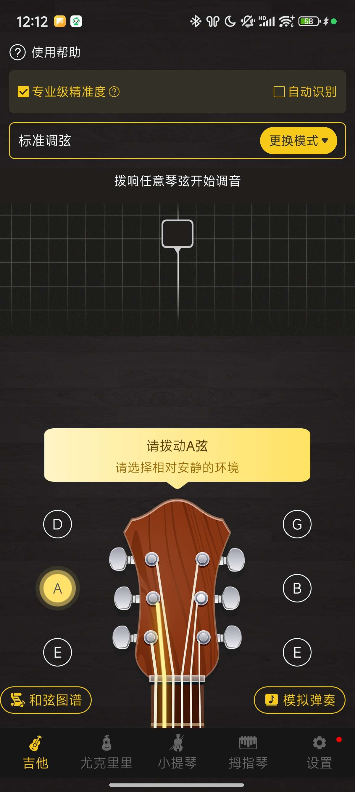 【原创开发】调音器吉他、尤克里里、拇指琴调音解锁会员 第6张插图