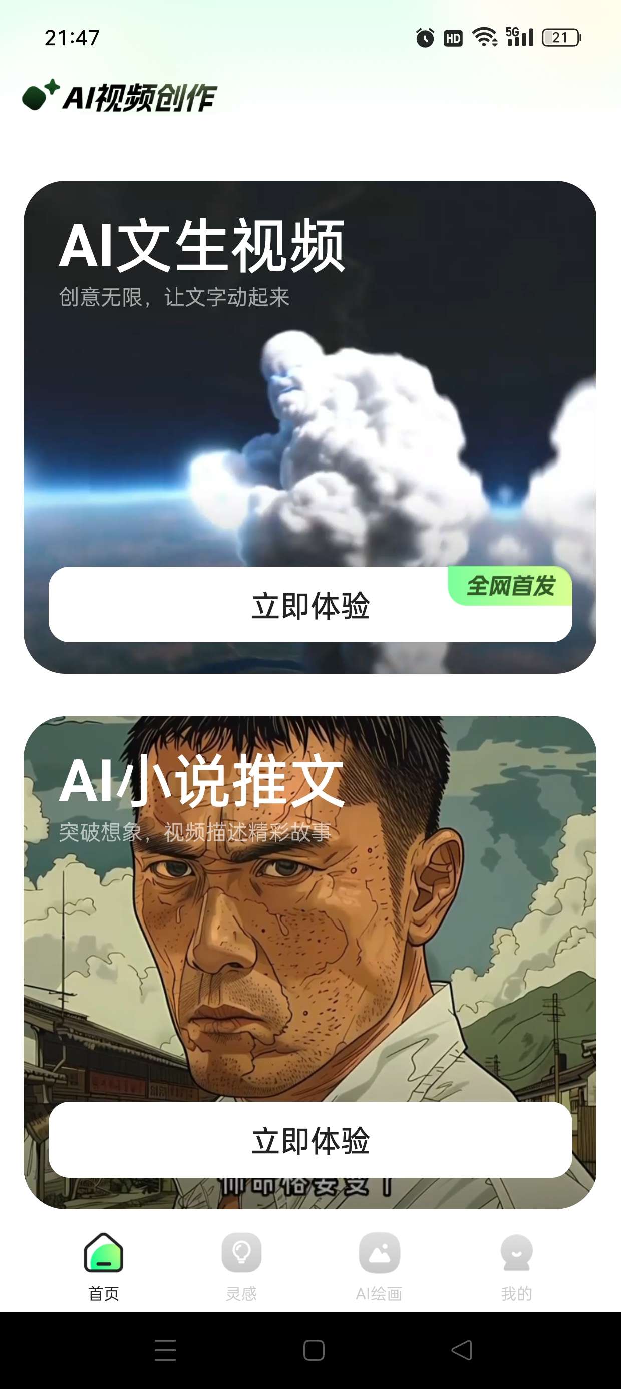 【原创修改】文生视频AI小说推文AI绘画解锁会员 第6张插图